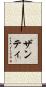 Xanti Scroll