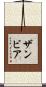 ザンビア Scroll