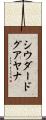 シウダードグアヤナ Scroll