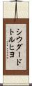 シウダードトルヒヨ Scroll
