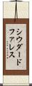 シウダードファレス Scroll