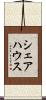 シェアハウス Scroll