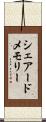 シェアードメモリー Scroll