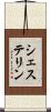 シェステリン Scroll
