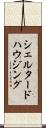 シェルタードハウジング Scroll