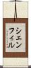 シェンフィル Scroll
