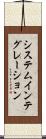 システムインテグレーション Scroll