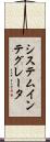システム・インテグレータ Scroll