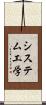 システム工学 Scroll