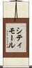 シティモール Scroll