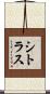 シトラス Scroll