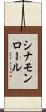 シナモンロール Scroll