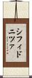 シフィドニツァ Scroll