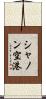 シャノン空港 Scroll