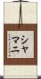 Shamani Scroll