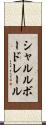 シャルルボードレール Scroll
