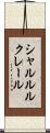 シャルル・ルクレール Scroll