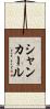 シャンカール Scroll