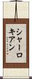 シャーロキアン Scroll