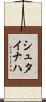 シュタイナハ Scroll