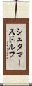 シュタマースドルフ Scroll