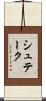 シュテーク Scroll