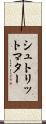シュトリットマター Scroll