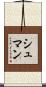 Shuman Scroll