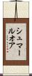 シュマールオア Scroll