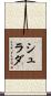 Shradha Scroll