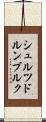 シュルツドルンブルク Scroll