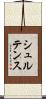シュルテンス Scroll