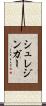シュレジンガー Scroll