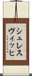 シュレスヴィッヒ Scroll