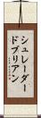シュレーダードブリアン Scroll