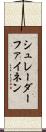 シュレーダーファイネン Scroll