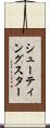 シューティングスター Scroll