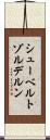 シューベルトゾルデルン Scroll