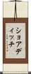 ショアディッチ Scroll