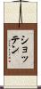 ショッテン Scroll