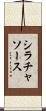 シラチャ・ソース Scroll