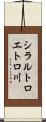シラルトロエトロ川 Scroll
