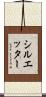 シルエッター Scroll