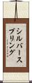 シルバースプリング Scroll