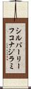 シルバーリーフコナジラミ Scroll