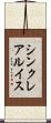 シンクレア・ルイス Scroll