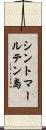 シントマールテン島 Scroll