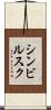 シンビルスク Scroll