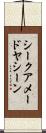 シークアメードヤシーン Scroll