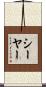 Siyar Scroll